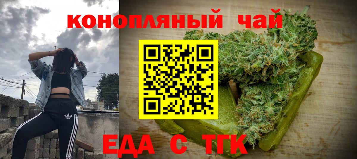 Еда ТГК марихуана  Вход с VPN  Выкса 