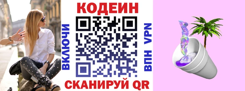 где найти   Выкса  Codein Purple Drank 