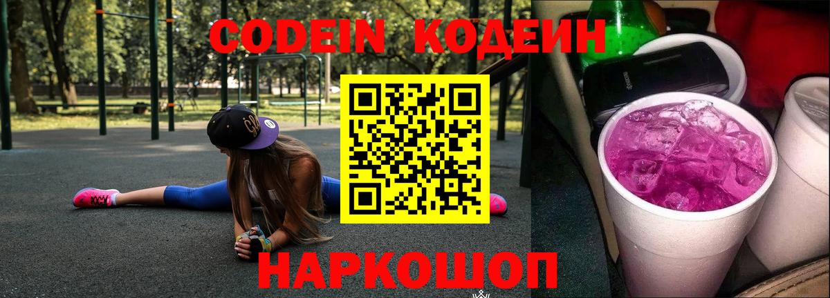 Кодеин Purple Drank  Кодеин Purple Drank  Вход с VPN  Выкса 