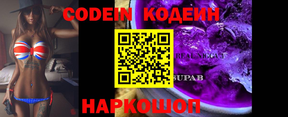 Codein Purple Drank Выкса