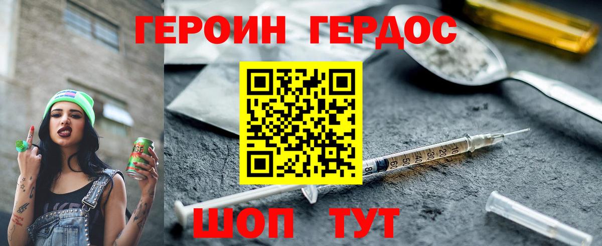 ГЕРОИН белый Выкса
