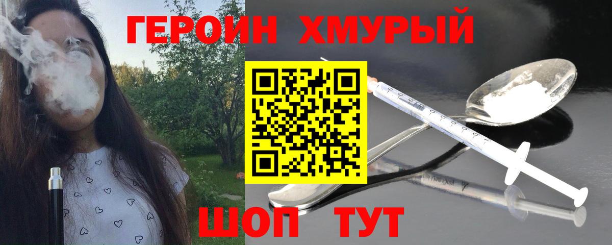 Героин VHQ  Вход с VPN  Выкса 