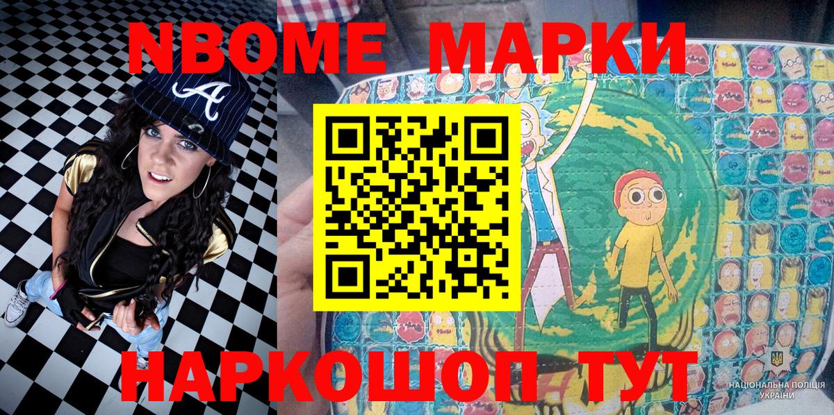 Марки N-bome 1,5мг Выкса